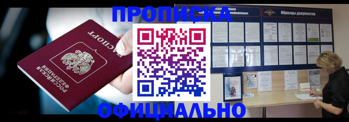 прописка для работы в Малой Вишере